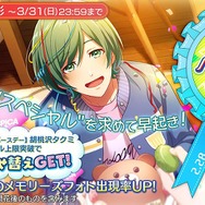 『Readyyy!』冬満喫の限定イベント“浜見っこは雪がお好き!?」スタート─ptを集めて★5フォト「清水弦心」をゲット