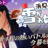 『Readyyy!』冬満喫の限定イベント“浜見っこは雪がお好き!?」スタート─ptを集めて★5フォト「清水弦心」をゲット