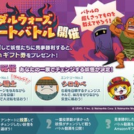 『妖怪ウォッチ メダルウォーズ』「アンケートバトル第2回戦」を開催中！結果をリツイートしてAmazonギフト券をもらおう