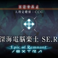 『FGO』「CCCコラボイベント」に手こずる貴方に届け! 経験者からの貴重な“体験談”を紹介─お勧めサーヴァントや攻略ワンポイント【アンケート】