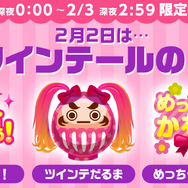 【SHOWROOMバーチャル事件簿】期間限定特別ギフトでヒートアップ！バレンタイン＆ツインテールの日！