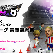 『サカつく RTW』秘書リーグ 最終選考が実施！ 1周年に向けたUI改修や新イベント情報も明らかに【生放送まとめ】