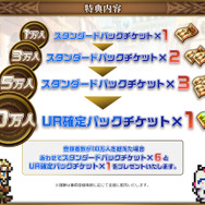 『FINAL FANTASY DIGITAL CARD GAME』事前登録スタート―10万人突破で「UR確定パックチケット」をプレゼント！