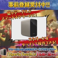 『魔界戦記ディスガイアRPG』事前登録者数30万人突破─「Xperia Touch」が当たるプレゼントキャンペーン開催中
