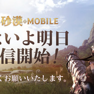 『黒い砂漠モバイル』2月26日7時より配信開始！ 人気無料ランキング1位達成記念のプレゼントもお届け