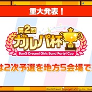 『バンドリ！』公式大会イベント「第2回ガルパ杯」の予選情報が公開―対象楽曲を練習して本番に備えよう！【放送まとめ】