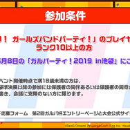 『バンドリ！』公式大会イベント「第2回ガルパ杯」の予選情報が公開―対象楽曲を練習して本番に備えよう！【放送まとめ】