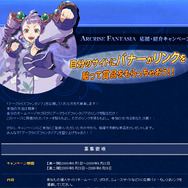 アークライズ ファンタジア