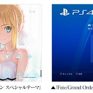 『FGO VR』「マシュ」と「アルトリア」のPS4用スペシャルテーマ&アバターが無料配信決定!