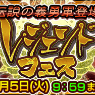 『チェンクロ３』“アマツ篇”メインストーリー10章追加＆伝説の義勇軍「コモディア」「ボムボマー」が登場する“レジェンドフェス”を開催！