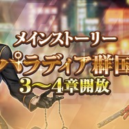 『プレカトゥスの天秤』「バルナバス・ギャラベル」が登場する『天秤祭』＆豪華報酬が目白押しの『大討伐イベント』開催中！