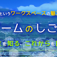 “地方で行う「ゲームのしごと」”を語るセミナーを3月15日に開催─キャリアの可能性や“これから”に座談会形式で迫る