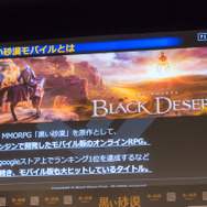 『黒い砂漠モバイル』ローンチ発表会で西野七瀬さんが白熱の対人バトル！浅野忠信さんとのCM撮影エピソードも明らかに