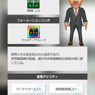 『サカつく RTW』舞台を南米に移した「WORLD TOUR SOUTH AMERICA」開催！ 限定監督「テッチ」が入手可能