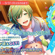 『Readyyy!』新メモリーズフォト撮影“プライベート撮影”開催中─SP！CA・胡桃沢タクミのバースデー生配信は本日28日22時45分から