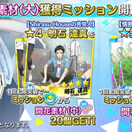 『Readyyy!』新メモリーズフォト撮影“プライベート撮影”開催中─SP！CA・胡桃沢タクミのバースデー生配信は本日28日22時45分から