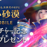 『黒い砂漠モバイル』「期間限定！特別HOT-TIMEイベント」開催─西野七瀬さんが出演する「なーくろチャンネル」バトル篇公開中！