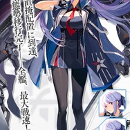 『アズレン』共闘コンテンツ「特別演習 超空強襲波」開催中！新たな着せ替えアイテムやボイスも追加