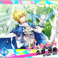 『Readyyy!』新イベント「サファイアフェス！喝采のシュヴァリエ」開催―「★5 久瀬光希メモリーズフォト」が手に入る！