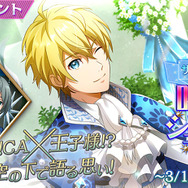 『Readyyy!』新イベント「サファイアフェス！喝采のシュヴァリエ」開催―「★5 久瀬光希メモリーズフォト」が手に入る！