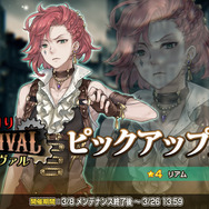 『プレカトゥスの天秤』新キャラ「プリム」「リアム」「エミリオ」が期間限定で登場！「裏切りカーニヴァル」の開催は12日から