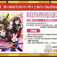 『バンドリ！』メインストーリーシーズン2突入発表！ メンバーの学年が1つ上がるほか、キービジュアルもリニューアル【生放送まとめ】