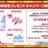 『バンドリ！』メインストーリーシーズン2突入発表！ メンバーの学年が1つ上がるほか、キービジュアルもリニューアル【生放送まとめ】