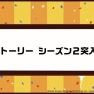 『バンドリ！』メインストーリーシーズン2突入発表！ メンバーの学年が1つ上がるほか、キービジュアルもリニューアル【生放送まとめ】
