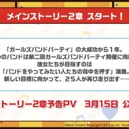 『バンドリ！』メインストーリーシーズン2突入発表！ メンバーの学年が1つ上がるほか、キービジュアルもリニューアル【生放送まとめ】