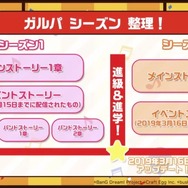 『バンドリ！』メインストーリーシーズン2突入発表！ メンバーの学年が1つ上がるほか、キービジュアルもリニューアル【生放送まとめ】