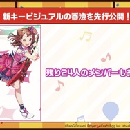 『バンドリ！』メインストーリーシーズン2突入発表！ メンバーの学年が1つ上がるほか、キービジュアルもリニューアル【生放送まとめ】
