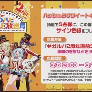 『バンドリ！』メインストーリーシーズン2突入発表！ メンバーの学年が1つ上がるほか、キービジュアルもリニューアル【生放送まとめ】