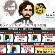 『サカつくRTW』“MAESTROスカウト”開催中！サッカー界の至宝「アンドレア・ピルロ」選手が★5選手として登場