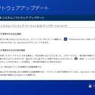 PS4最新アップデート「バージョン6.50」配信開始─iOSでリモートプレイが可能に