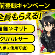 『SAO アーケード　ディープ・エクスプローラー』設置店舗リスト公開―近隣のお店でプレイ可能か今すぐチェック！