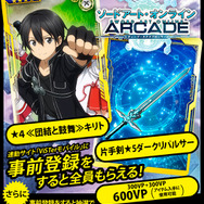 『SAO アーケード　ディープ・エクスプローラー』設置店舗リスト公開―近隣のお店でプレイ可能か今すぐチェック！