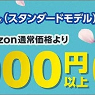 Amazon、PS4本体が5,000円以上OFFとなるキャンペーン実施―期限は3月31日まで