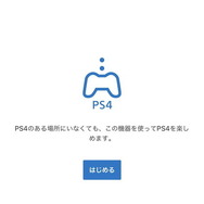 iPhone/iPadでPS4のリモートプレイを楽しもう！超簡易やり方ガイド【特集】