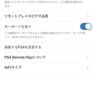 iPhone/iPadでPS4のリモートプレイを楽しもう！超簡易やり方ガイド【特集】