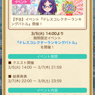 【編集後記】『ららマジ』南さくら先輩の「ドレスコレクターランキングバトル」のお話