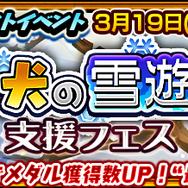 『チェンクロ３』“セレステ篇”メインストーリー10章を追加─「イナミ」「テリリア」が登場する“「狐と犬の雪遊戯」支援フェス”開催中！
