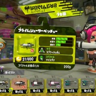 『スプラトゥーン2』更新データVer.4.5.0の気になる8つのポイント!バランス調整でプライムベッチューがより人気になるかも