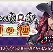 『メギド７２』12日より「悪魔の勝負師と幻の酒」開催─激★魔宴召喚「眉目秀麗！女を惑わす危ないヤツら！」は15日から