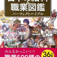 『日本の給料 &職業図鑑』がブロックチェーン連動ゲーム化！「世界に殴り込みをかける」制作発表会レポート