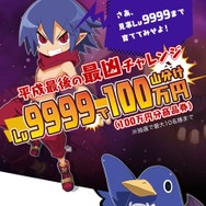『魔界戦記ディスガイアRPG』事前登録者数40万人達成─100万円分の商品券を最大10名に等分してプレゼント!