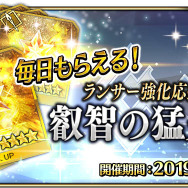 『FGO アーケード』14日より「★5(SSR)カルナ」を新たに実装─「カルナピックアップ召喚」&「ランサー強化応援キャンペーン」開催!