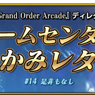 『FGO アーケード』14日より「★5(SSR)カルナ」を新たに実装─「カルナピックアップ召喚」&「ランサー強化応援キャンペーン」開催!