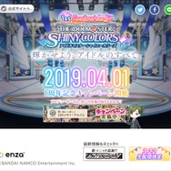 『シャニマス』「1周年特設サイト」をオープン─アプリ版配信&PCブラウザ対応を記念した特別ログインボーナスも実施！