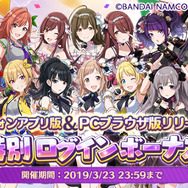 『シャニマス』「1周年特設サイト」をオープン─アプリ版配信&PCブラウザ対応を記念した特別ログインボーナスも実施！