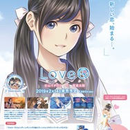 恋愛シミュレーション『LoveR』本日3/14発売！ フォトコンテスト開催などの最新情報も明らかに